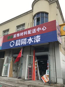 森林装饰建材地址,电话,价格,团购,营业时间 天津装修建材